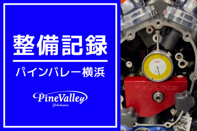 【横浜店】FLHRXS、FXBR、FXLRST（オイルポンプ交換/チューニング/日帰りチューニング）