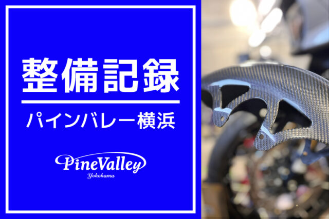 【横浜店】FLHXSE、XL1200X、FXS（フェンダー調整/タンクアップ/ウィンカー交換）