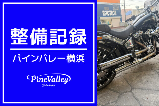【横浜店】FXBR、XL883R、（カム交換/チューニング）