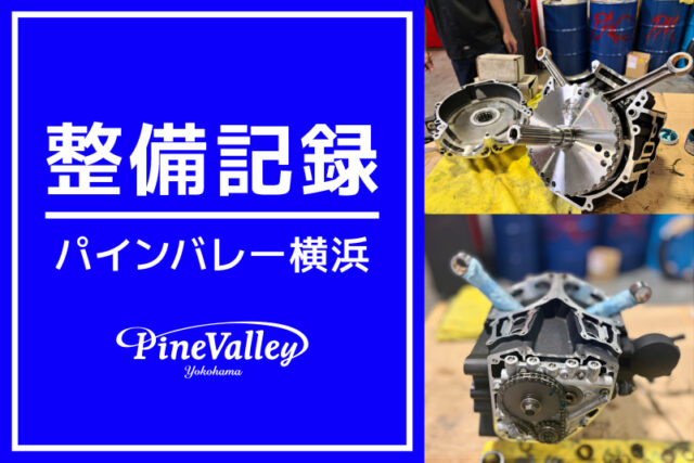 【横浜店】FXDB、XL1200L、FXBR（エンジンオーバーホール/吸排気パーツ交換/カム交換/チューニング）