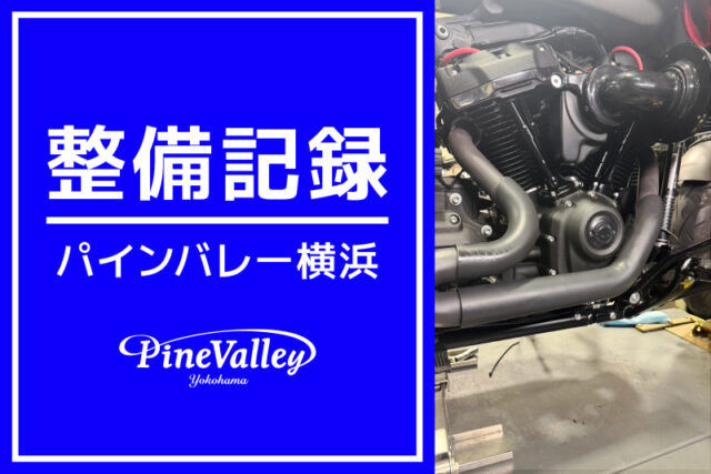 【横浜店】FXFBS、FLHX、FXBR（カム交換/マフラー交換/ボアアップ）
