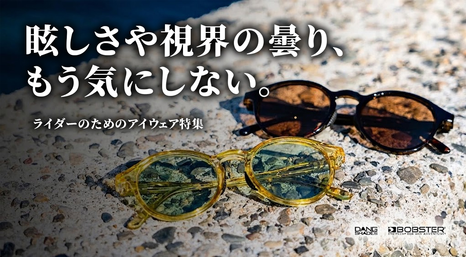 サングラス