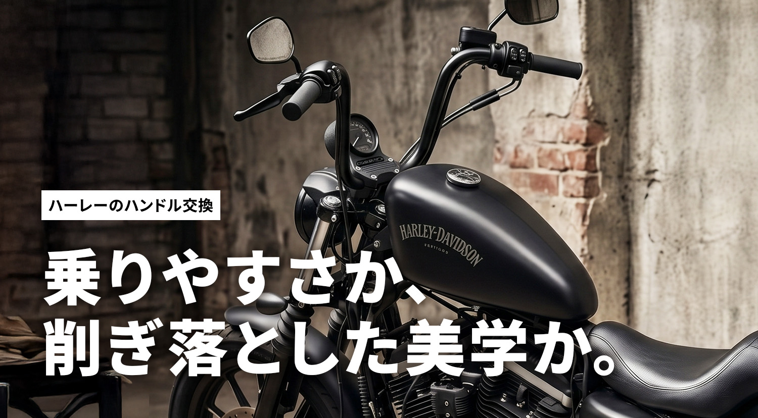 ハンドルバー