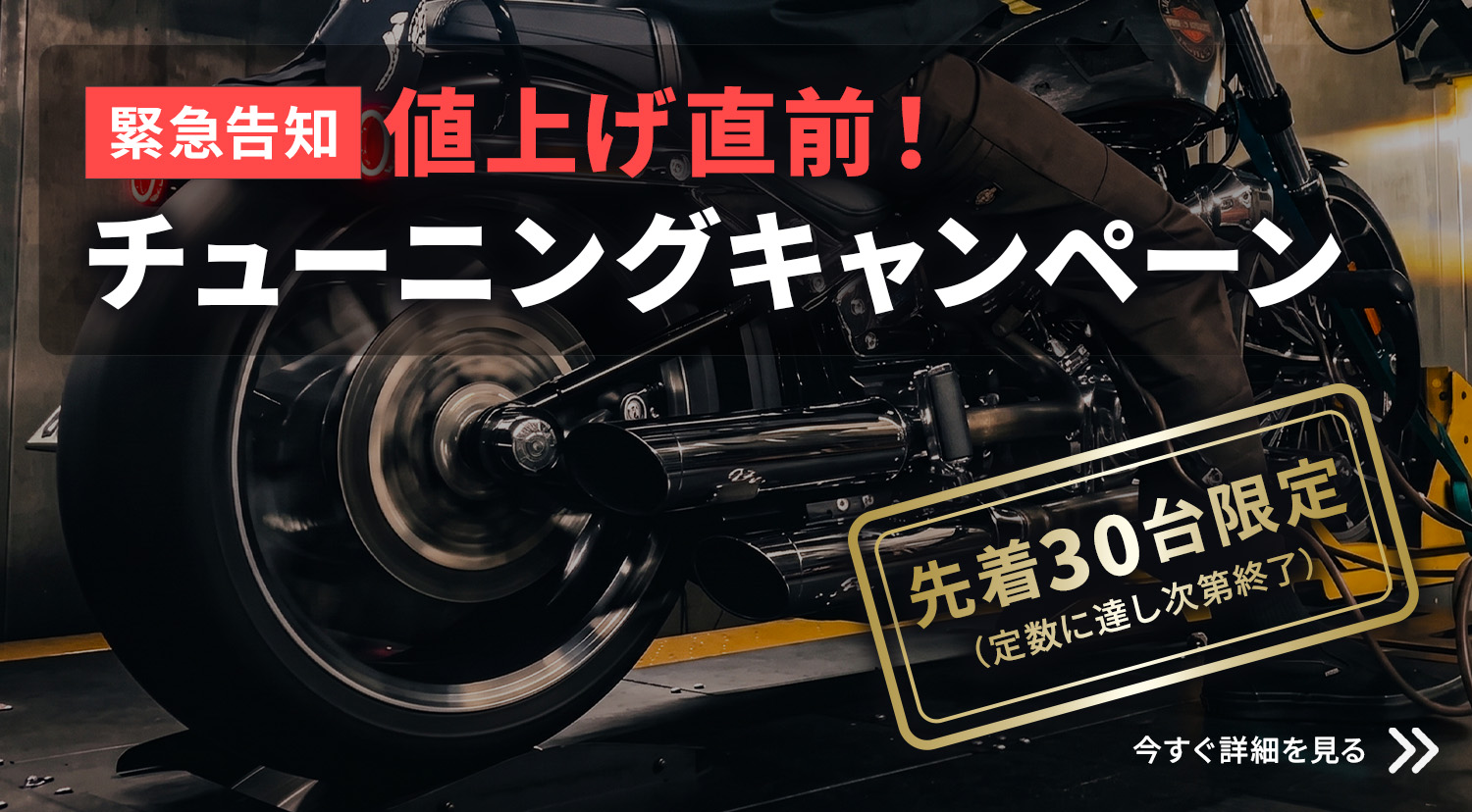 チューニングキャンペーン