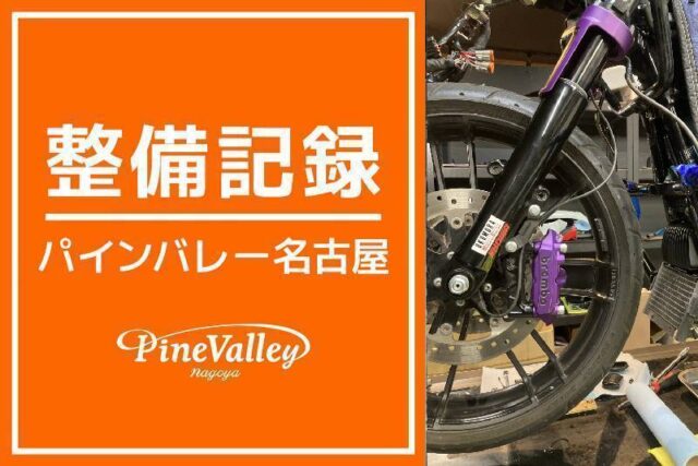 【名古屋店】FXLRS・FLTRXSE(brembo取り付け)