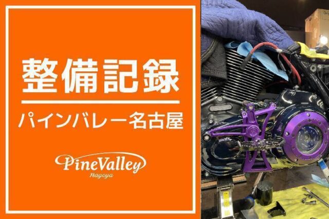 【名古屋店】XL1200XS・FLTRXSE(コンペンセーターダイヤフラムスプリング交換)