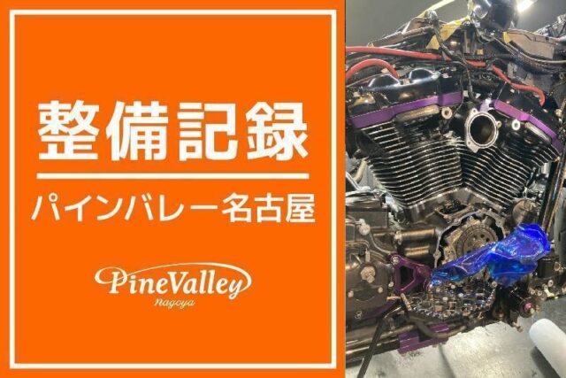 【名古屋店】XL1200N・FLTRXSE(カム交換、エンジン組み付け)