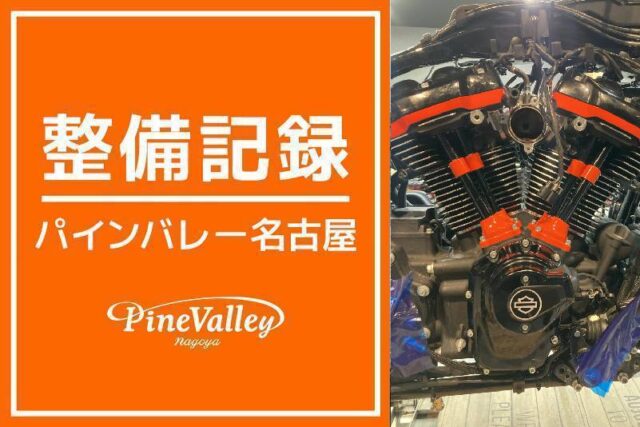 【名古屋店】XL1200XS・FLTRX(カム、エンジン部品交換)
