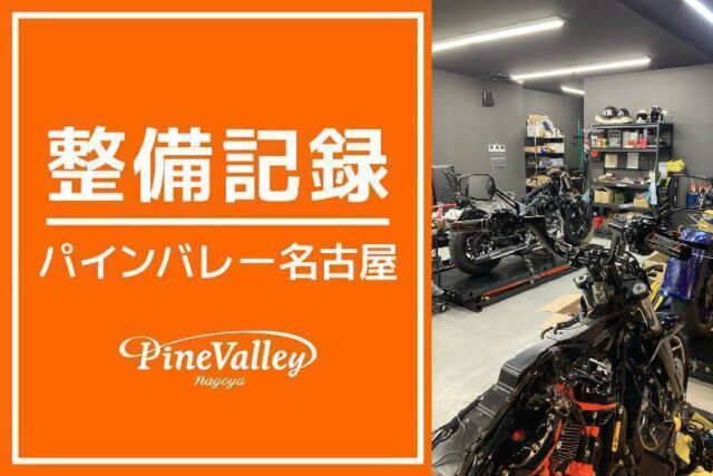 【名古屋店】XL1200XS・FLTRX(ハンドル交換)
