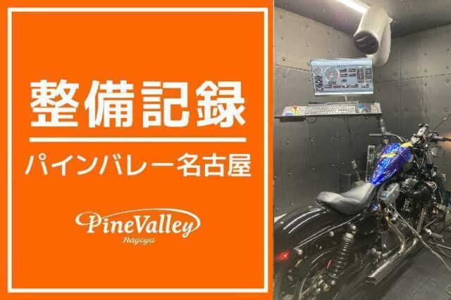 【名古屋店】FXLRST・XL1200X(チューニング)