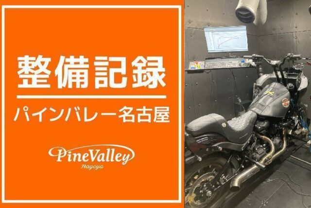 【名古屋店】FXLRST(カム交換&チューニング)