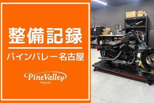 【名古屋店】FXBR・XL1200X(車検整備)