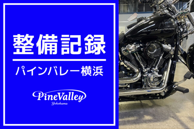 【横浜店】FLSB、FLFBS、FXBR（カム交換/チューニング/クラッチ盤交換）