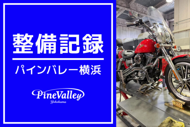【横浜店】FLSTFI、FXDL（カム交換/チューニング/車検整備）