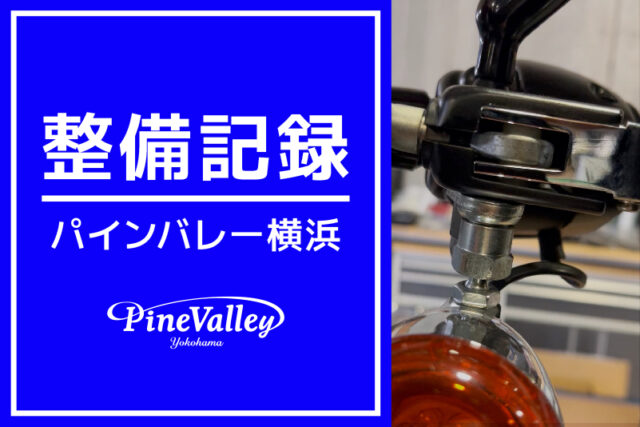【横浜店】XL1200V他、FXDB、FXDBB（中古車案内/クラッチ調整/マフラー交換）