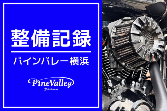 【横浜店】XL1200X、FLHTK（車検整備/カム交換/チューニング）