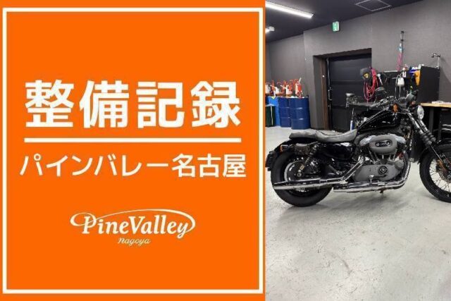 【名古屋店】XL1200N(車検取得後チェック)