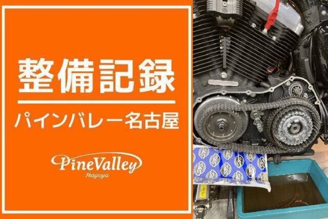【名古屋店】FXDB・XL1200X(クラッチ盤交換)