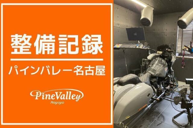 【名古屋店】XL1200NS・FXLRST(慣らし運転)