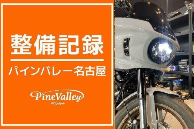 【名古屋店】FXSBSE・FXLRST(ヘッドライト交換)