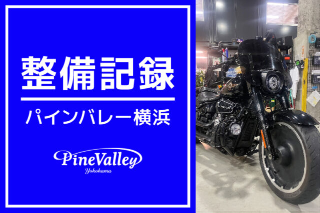 【横浜店】FLFBS ANV（日帰りチューニング）