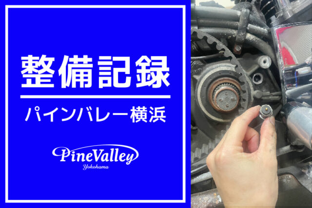 【横浜店】FLFBS、XL1200L（チューニング/車検整備）