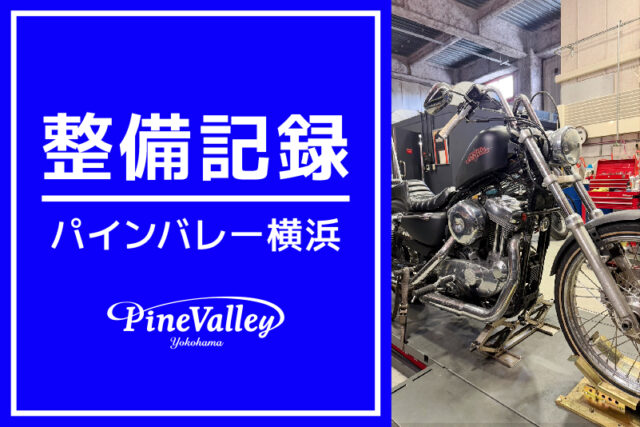 【横浜店】FLHCS、XL1200V（カム交換/チューニング/車検整備）