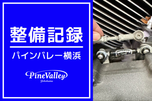 【横浜店】FXLRST、XL1200N（シフトリンケージ交換/クラッシュバーエンド交換/ハンドルバー交換）