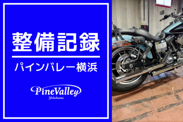 【横浜店】FXLRS、FXDL（カム交換/チューニング/吸排気パーツ交換）