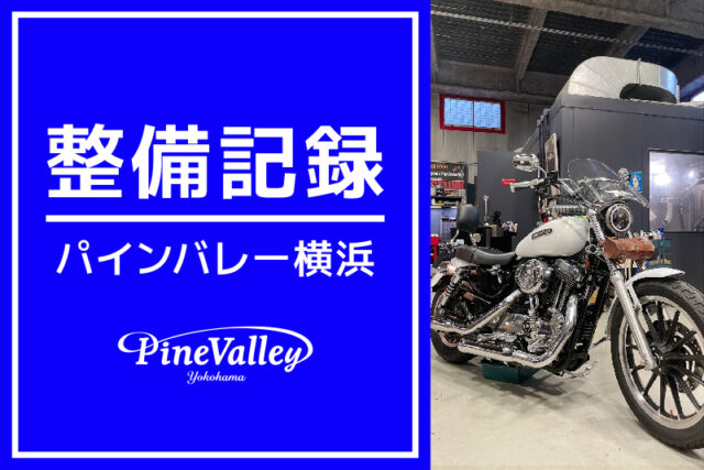 【横浜店】XL1200L（チューニング）