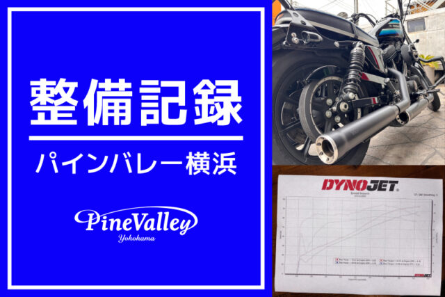 【横浜店】XL1200NS、FXSB（日帰りチューニング/ハンドル交換）