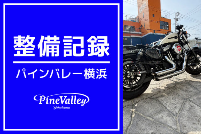【横浜店】XL1200X、XL1200X（ショートフェンダー化/マフラー交換）