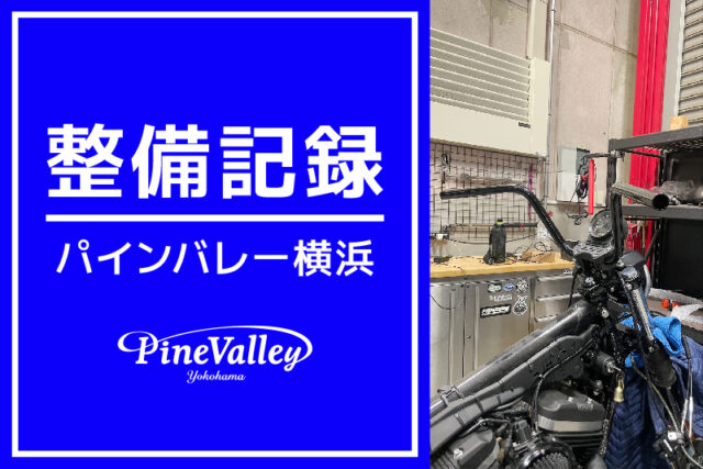 【横浜店】XL883N（ハンドル交換）