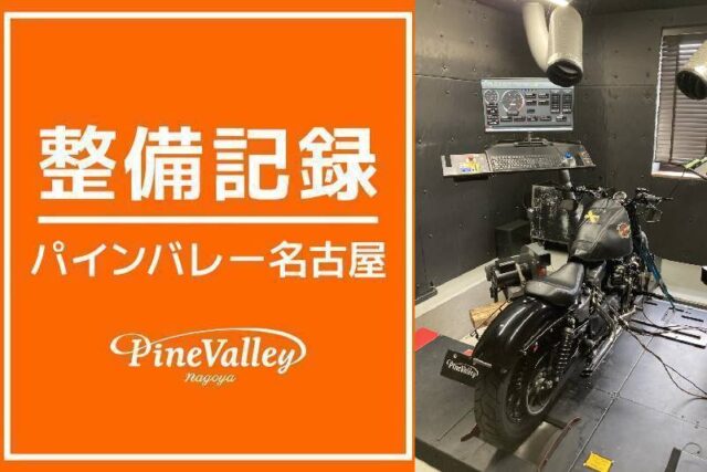 【名古屋店】XL1200X(吸排気カスタム＆チューニング)