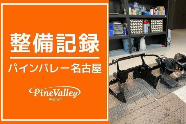 【名古屋店】FXLRST・FLTRX(チューニング/外装組み付け)