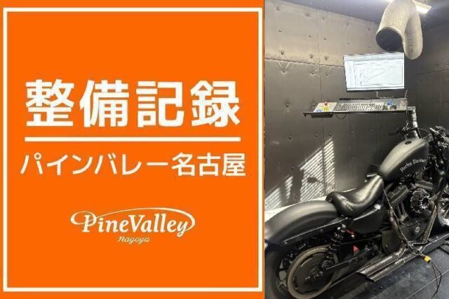 【名古屋店】XL883N(チューニング)