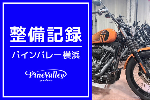 【横浜店】FLFBS、FXBBS（ケラーマン取付/中古車整備）
