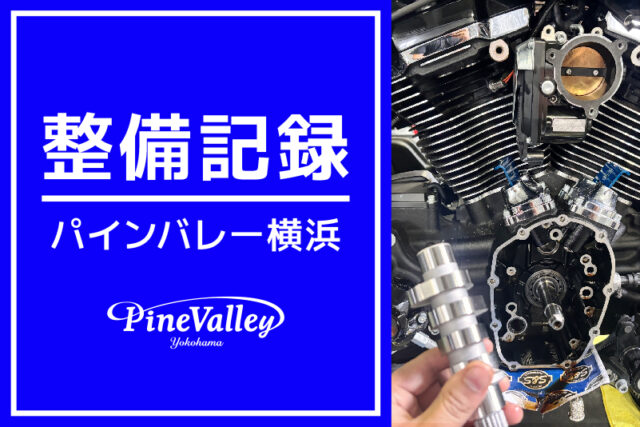 【横浜店】FLTRT、FXBR（日帰りチューニング/カム交換/タイヤ交換/サイドナンバー化）