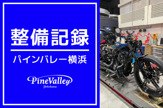【横浜店】FXBRS、XL1200CA（エンジン修理/チューニング）
