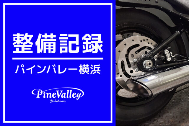 【横浜店】FXBR、FXBB（カム交換/チューニング）
