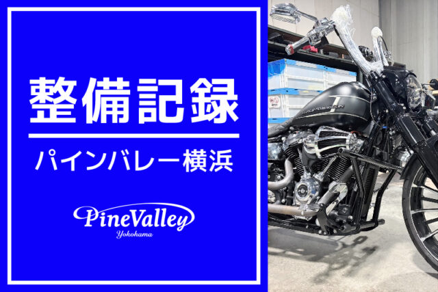 【横浜店】FXBR、FXBR（チカム交換/チューニング/車検整備/ハンドル交換）