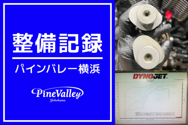 【横浜店】FXLRST（チューニング）