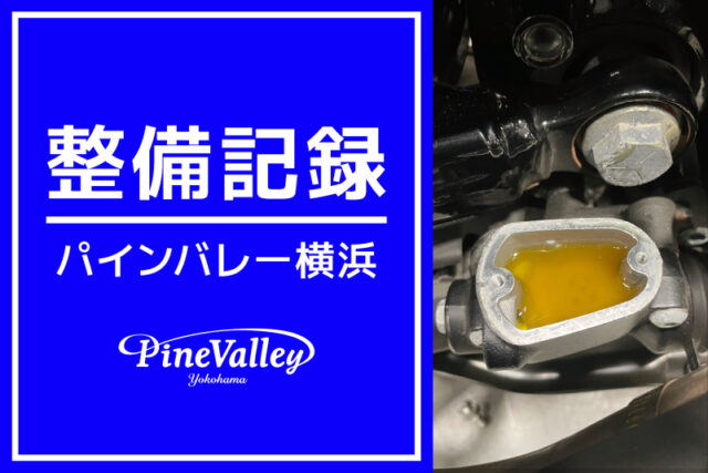 【横浜店】XL1200NS（車検整備）