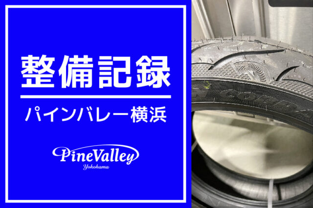 【横浜店】XL883N、FXBBS（チ車検整備/シーシーバー取付/タイヤ交換）