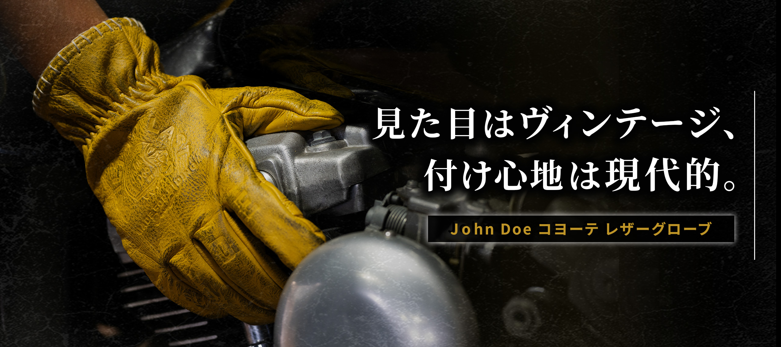 ジョン・ドゥー「コヨーテ」rレザーグローブ。見た目はヴィンテージ、付け心地は現代的。