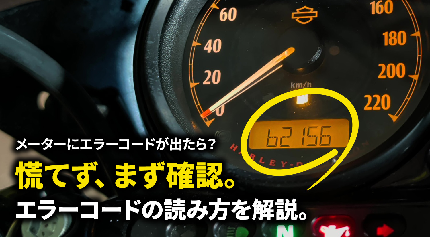 エラーコードの調べ方