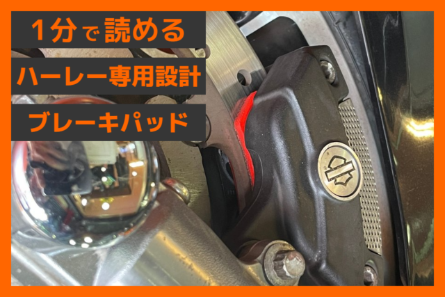 【45ディグリー】「27R ナチュラル ブレーキパッド」