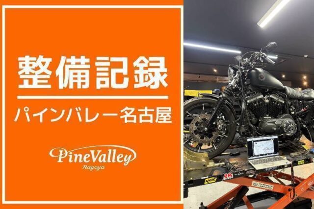 【名古屋店】XL883N(キーレス化、サイレン取り付け)