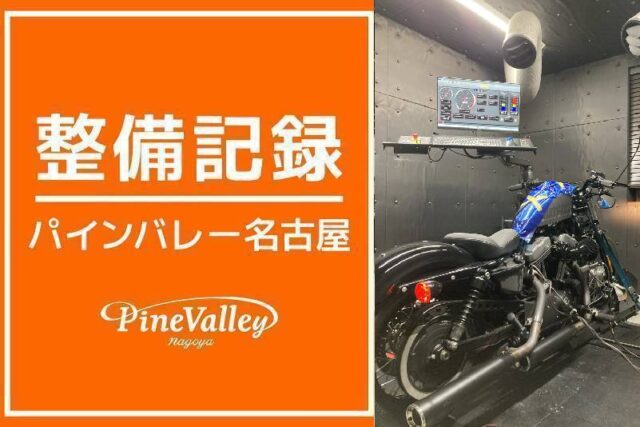 【名古屋店】FXLRST・XL1200X(チューニング)