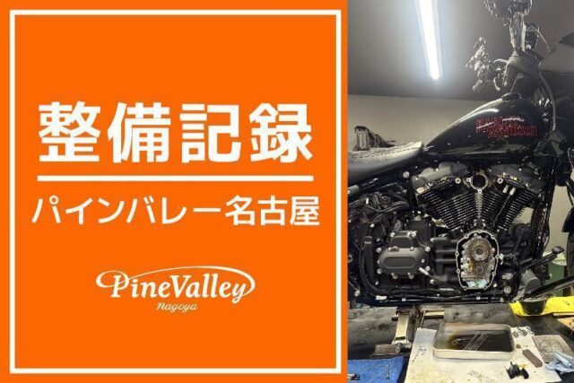 【名古屋店】FXLRST(カム、マフラー交換)